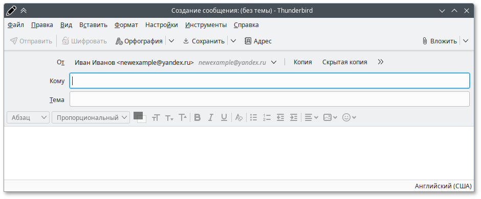 Создание сообщения в Mozilla Thunderbird