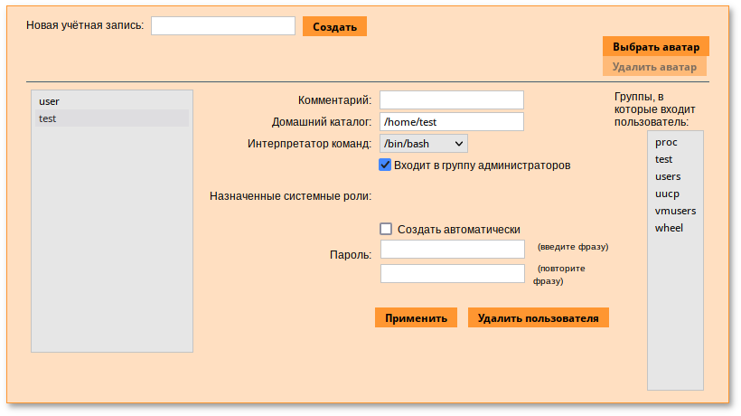 Веб-интерфейс модуля alterator-users