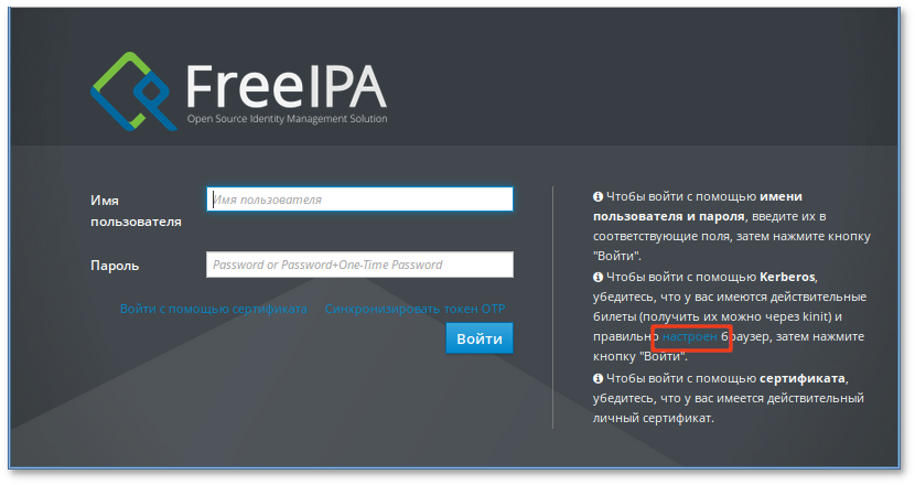 Ссылка для настройки браузера на странице входа FreeIPA