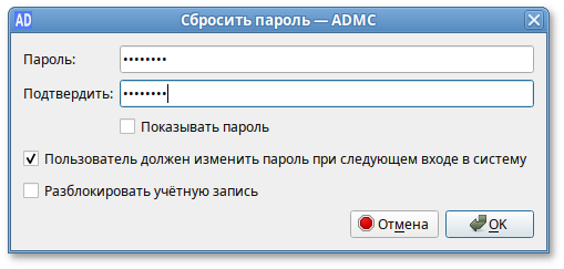 ADMC. Изменение пароля пользователя