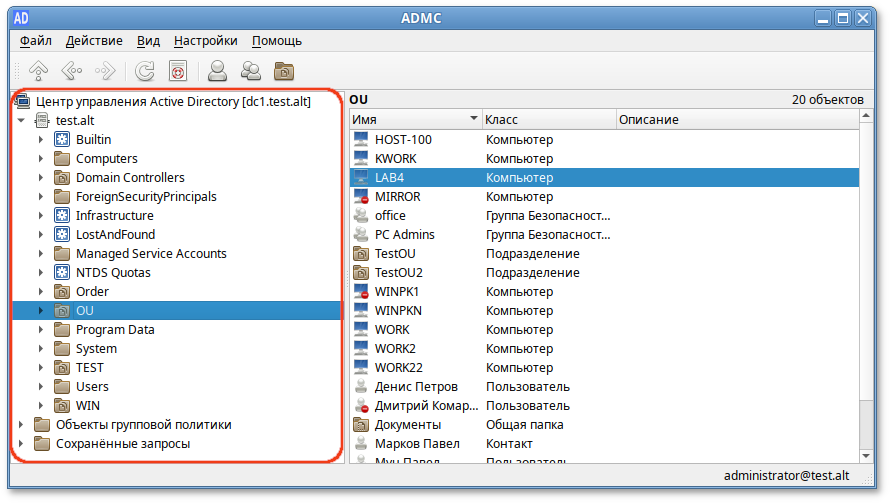 Панель дерева объектов Active Directory