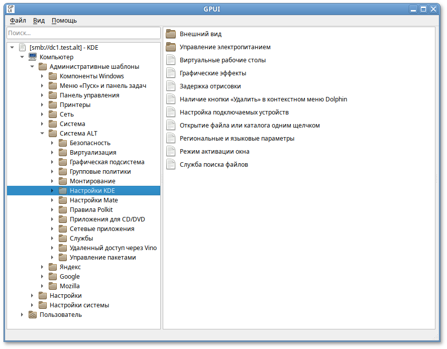 GPUI. Управление настройками среды рабочего стола KDE