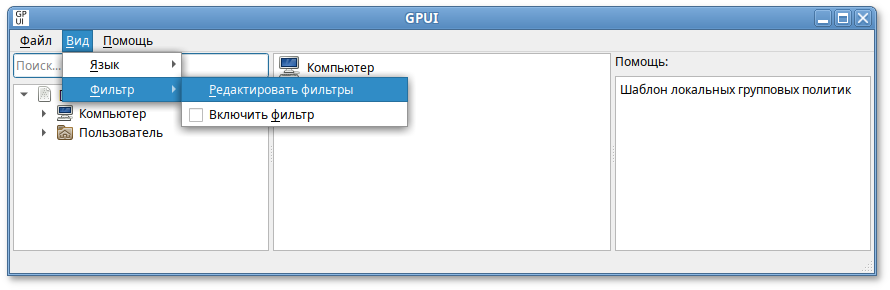 GPUI. Запуск диалога фильтра административных шаблонов