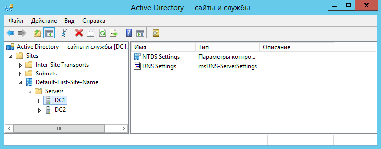 RSAT. Сайты и службы Active Directory