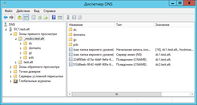 RSAT. Записи DNS