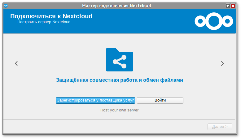 Подключение к серверу Nextcloud