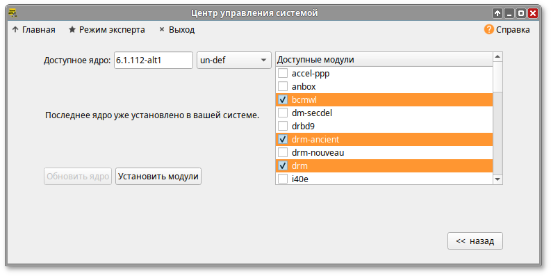 Доступные к установке модули ядра