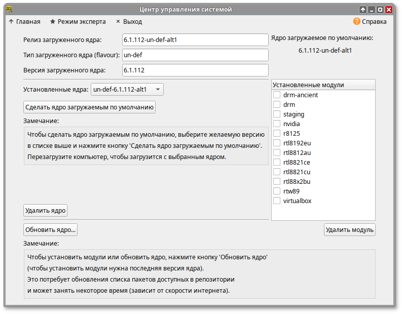 Интерфейс модуля Обновление ядра