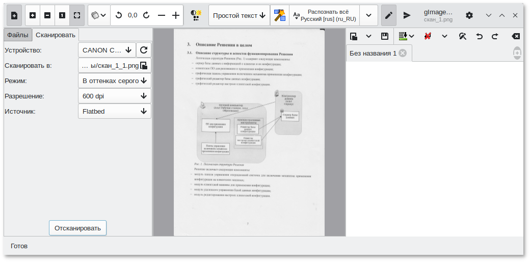 Сканирование в gImageReader