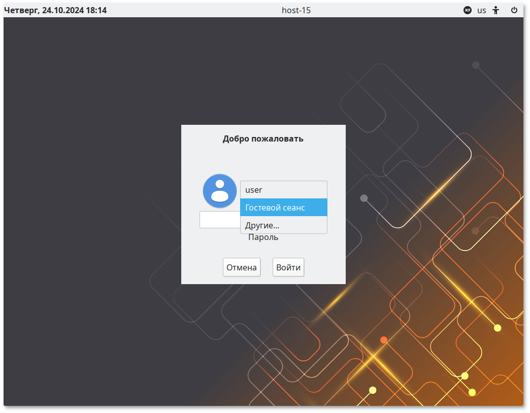 Гостевой сеанс