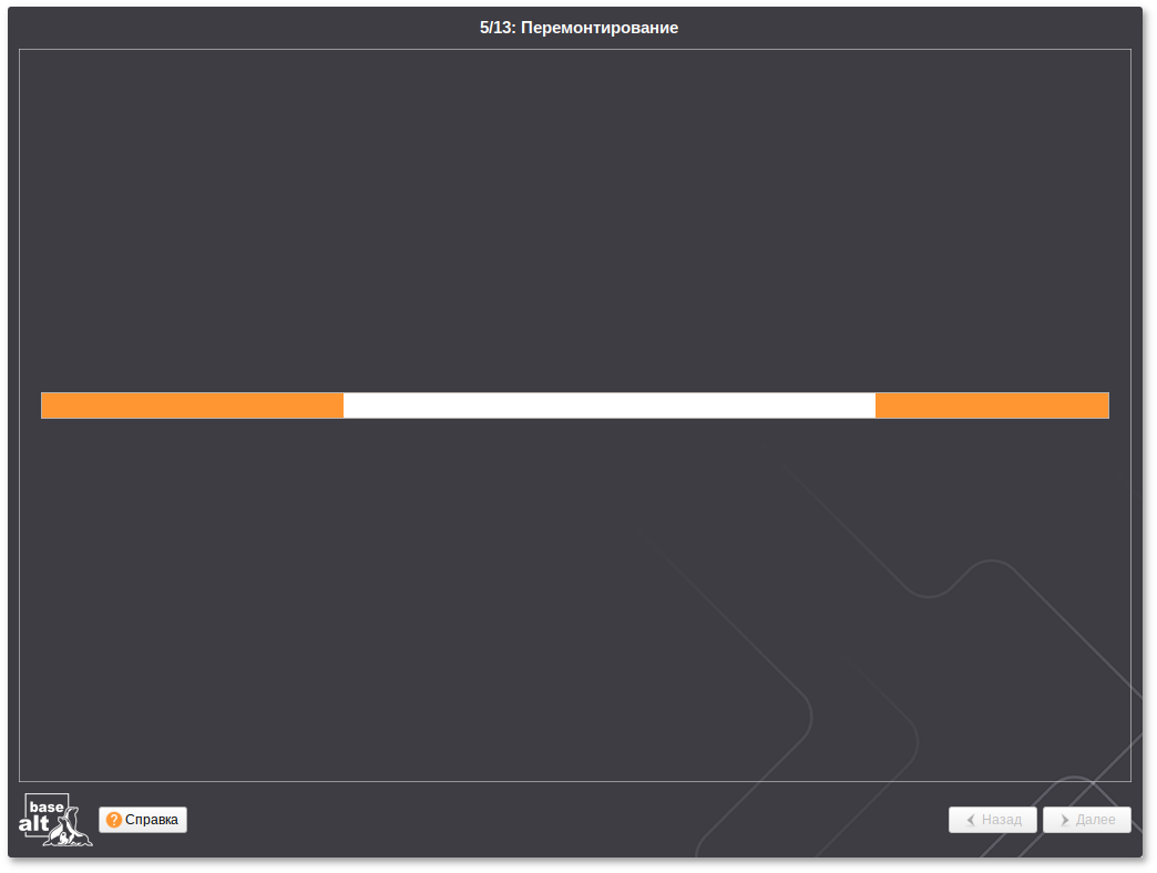 Перемонтирование
