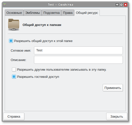 Разрешить общий доступ к папке