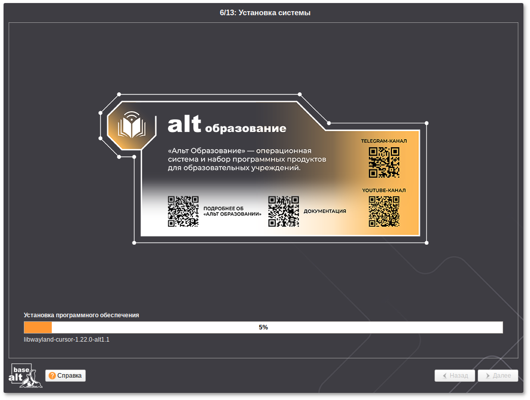 Установка системы