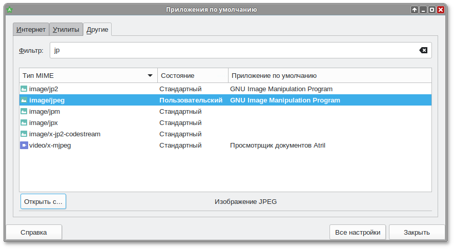 Приложения по умолчанию