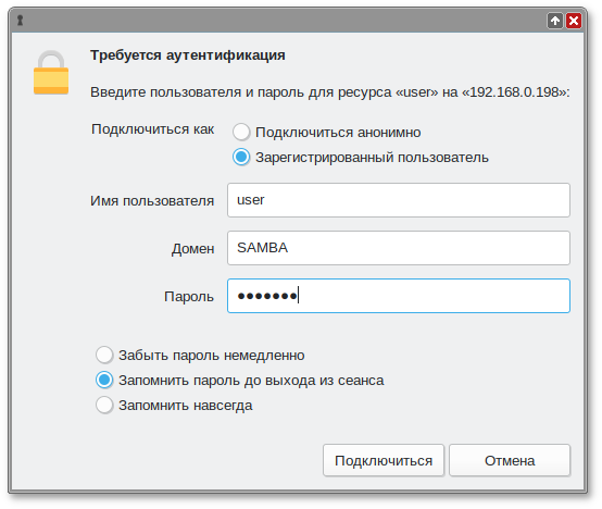 Параметры подключения к общей папке