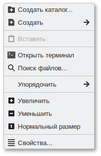Контекстное меню Thunar