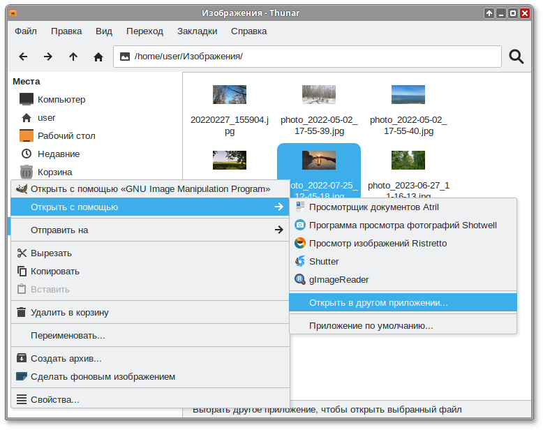 Thunar. Выбор приложения