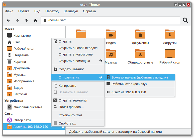 Добавление закладки на сетевую папку