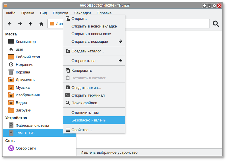 Извлечь носитель