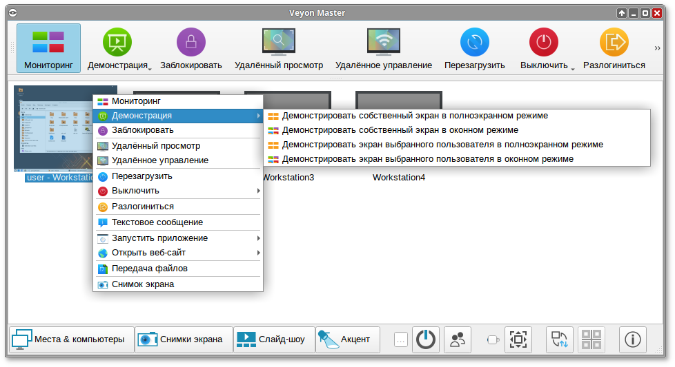Veyon. Демонстрация учебных материалов