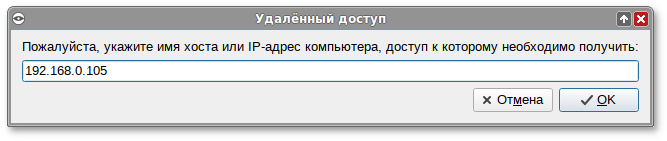 IP-адрес компьютера, доступ к которому надо получить