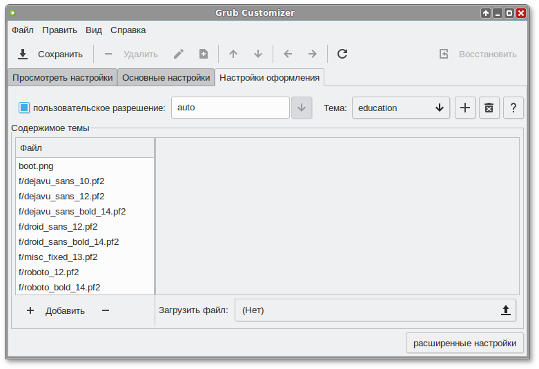 Модуль настройки загрузчика GRUB2 — вкладка «Настройки оформления»