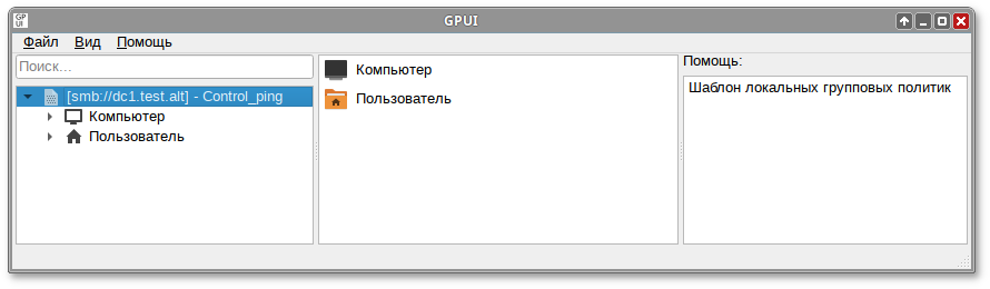 Модуль редактирования настроек клиентской конфигурации (GPUI)