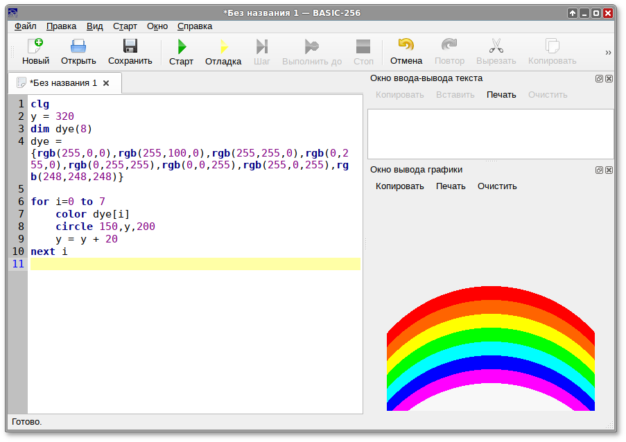 Среда разработки BASIC-256