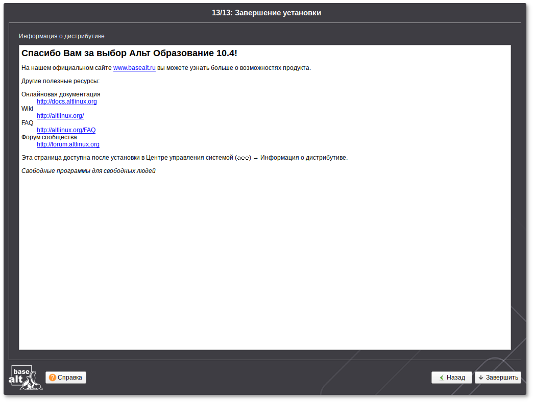 Завершение установки