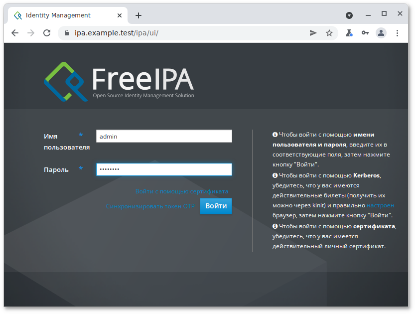 Веб-интерфейс FreeIPA