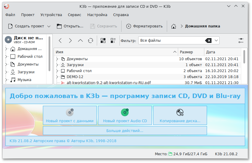 K3b — программа для записи CD и DVD-дисков