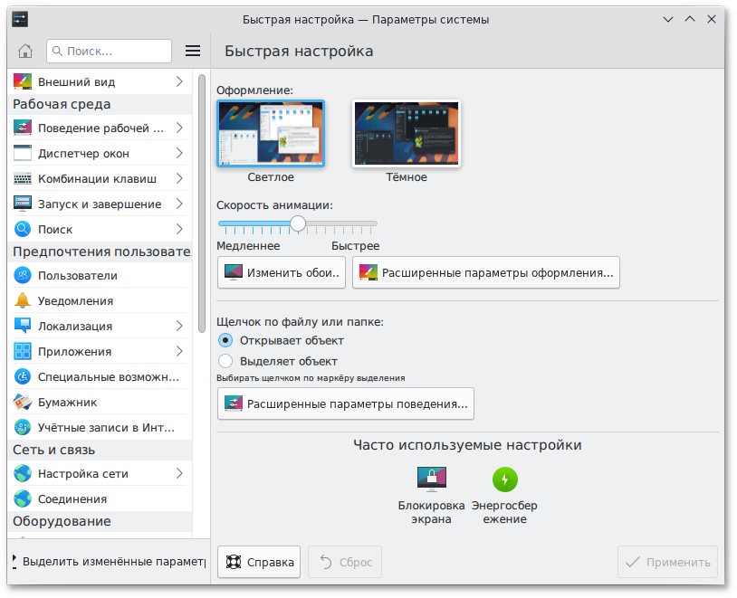 Параметры KDE5