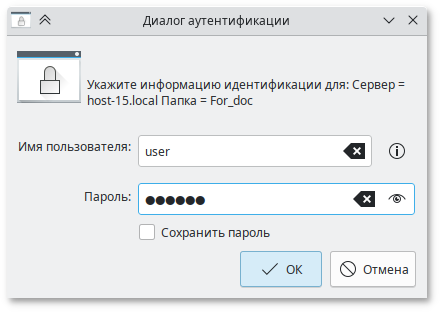 Параметры подключения к общей папке