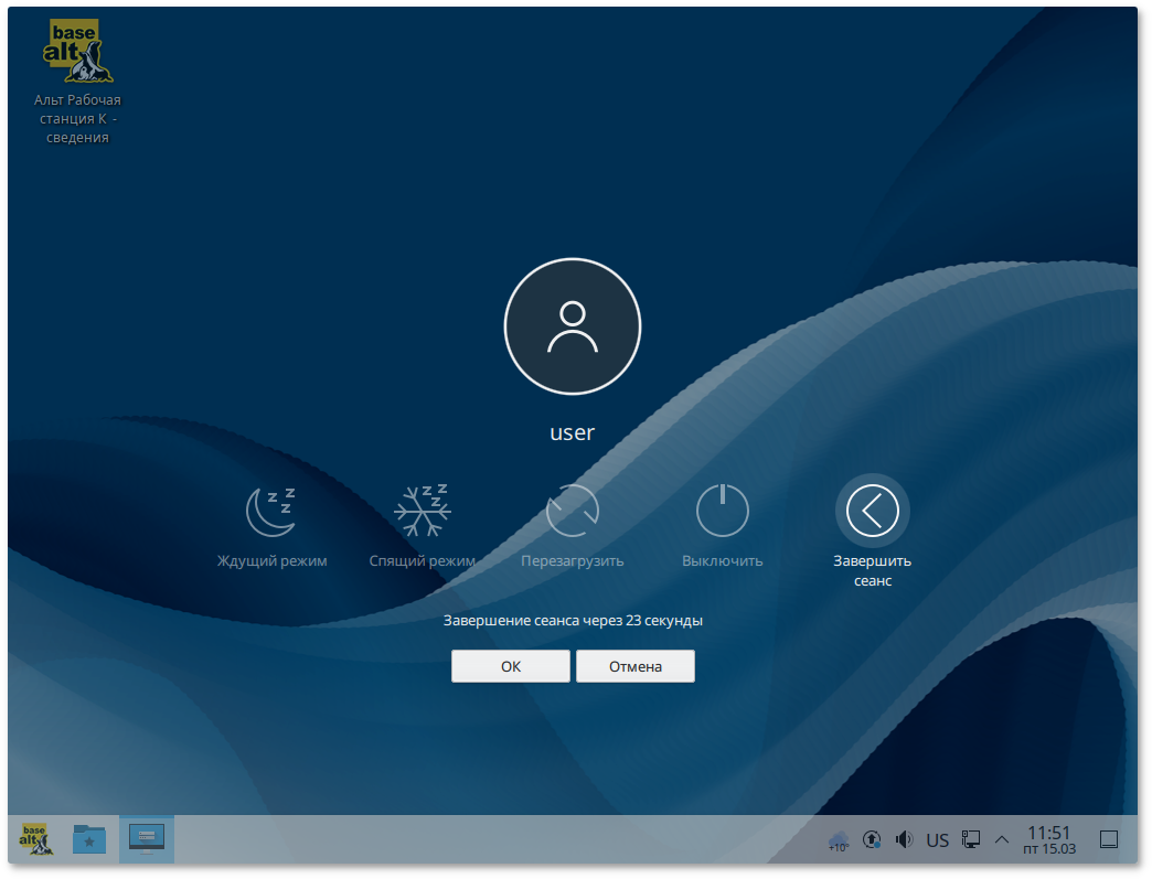 Окно выхода из системы
