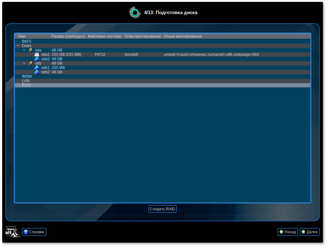 Организация RAID-массива
