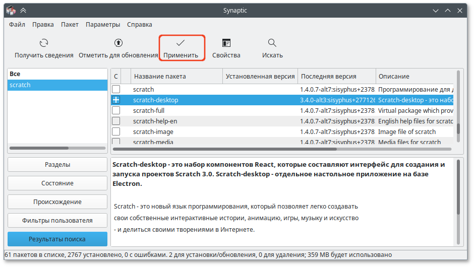 Synaptic. Установка пакета