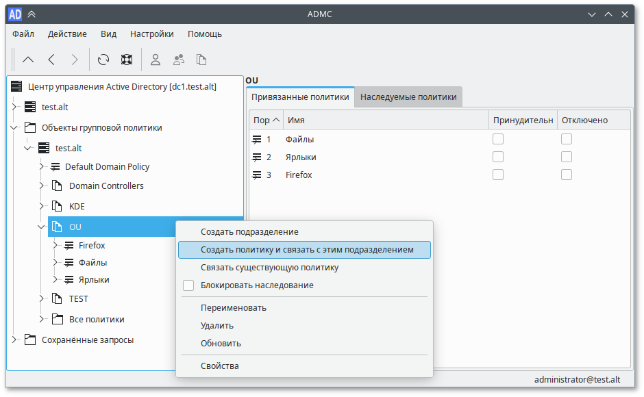 ADMC. Контекстное меню подразделения в объектах групповых политик