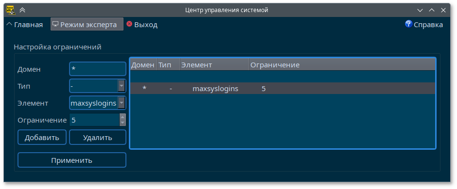Установка ограничений ресурсов, доступных пользователю