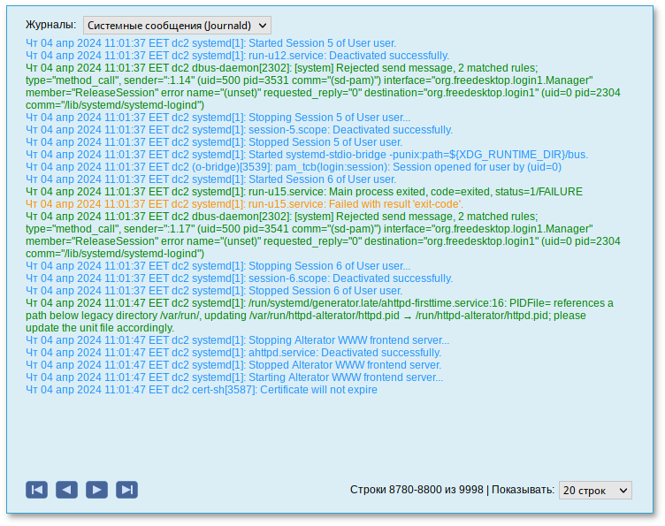 Веб-интерфейс модуля Системные журналы