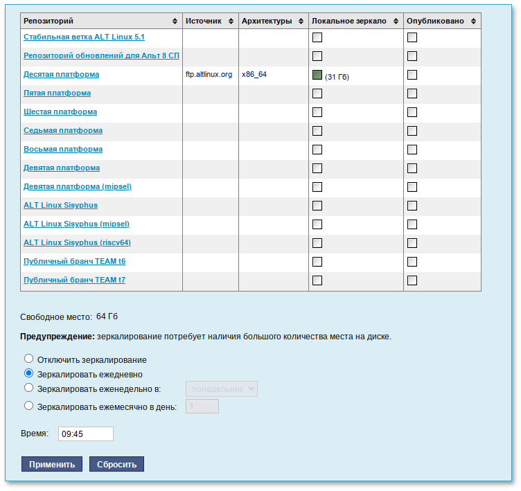 Настройка сервера обновлений
