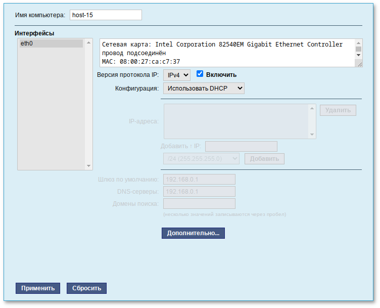 Автоматическое получение настроек от DHCP сервера