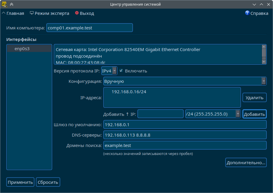 Настройка на использование DNS-сервера FreeIPA