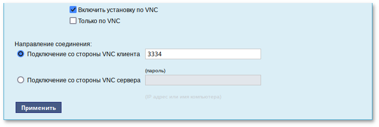 Настройка удалённого доступа
