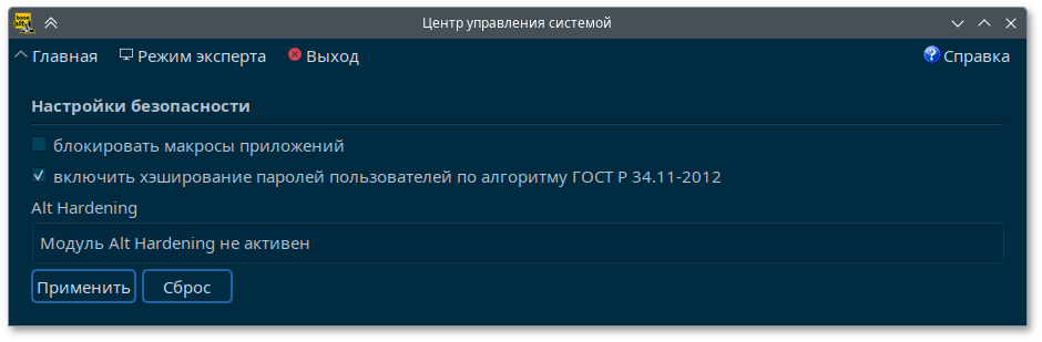 Включить хэширование паролей пользователей по алгоритму ГОСТ Р 34.11-2012