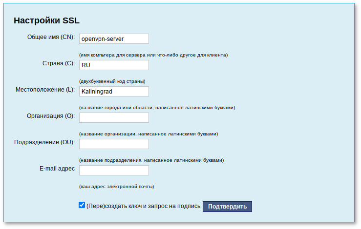 Модуль Управление ключами SSL