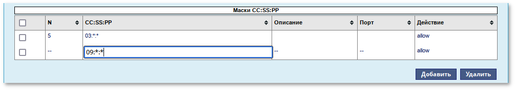 Добавление правила для всех устройств с интерфейсами 09:*:*