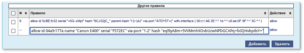 Добавление сложного правила
