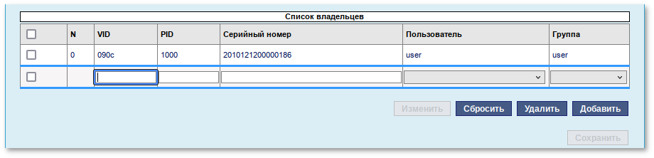 Создание нового правила USBMount
