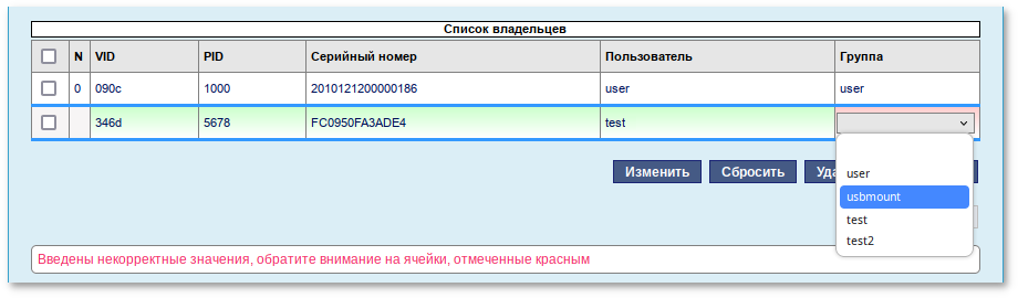 Указание группы для блочного устройства