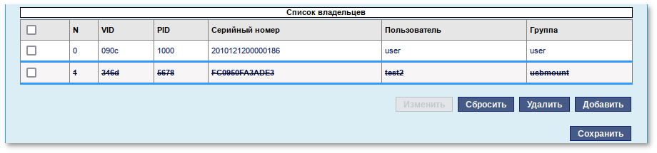Удаление правила USBMount